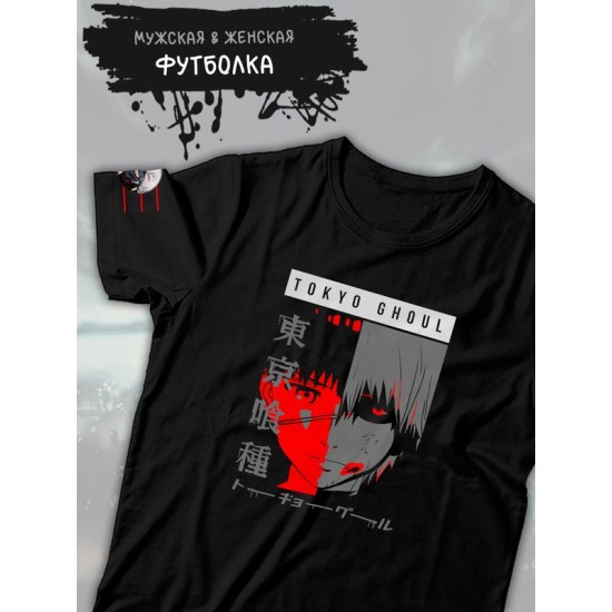 Футболка Tokyo Ghoul Токийский гуль Канеки аниме с принтом