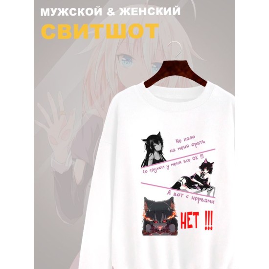 Свитшот