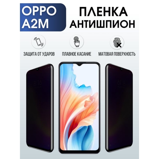 Защитная гидрогелевая пленка для смартфона Орро A2m. Полиуретановая плёнка антишпион на мобильный телефон Оппо А2м, для защиты экрана.