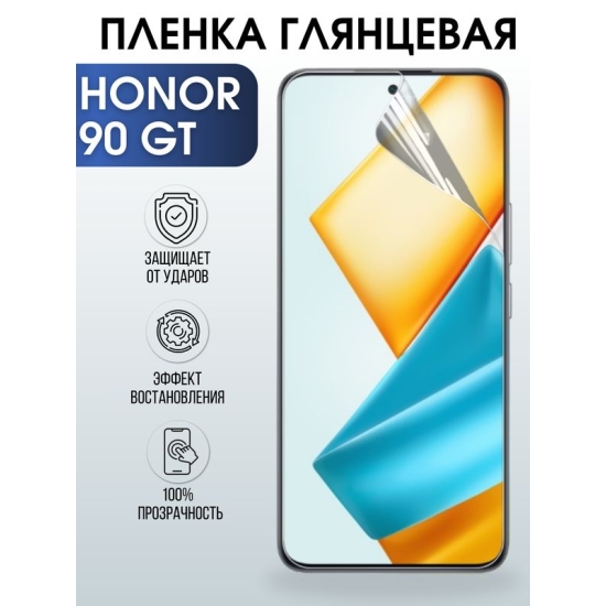 Защитная гидрогелевая пленка для смартфона Honor 90 gt. Глянцевая полиуретановая плёнка на мобильный телефон Хонор 90 гт, для защиты экрана.