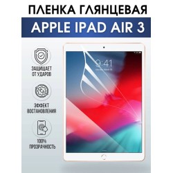 Гидрогелевая пленка для планшета Apple iPad Air 3 глянцевая гелевая. Ударопрочная бронепленка защитная для дисплея на планшет Эпл айпад эйр 3 для защиты экрана гаджета. Аксессуары для планшета.