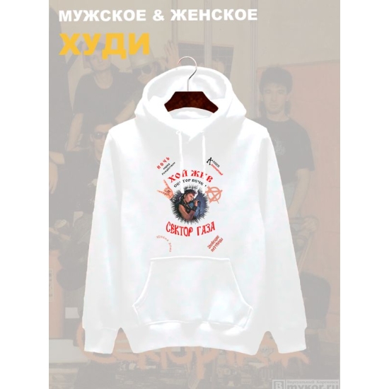 Худи Сектор Газа Хой жив с принтом панк рок мерч punk rock merch, толстовка с капюшоном, рокерская одежда андеграунд underground y2k оверсайз.