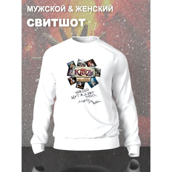 Свитшот с принтом Княzz мерч rock merch, толстовка без капюшона, рокерская одежда андеграунд street style y2k underground унисекс.