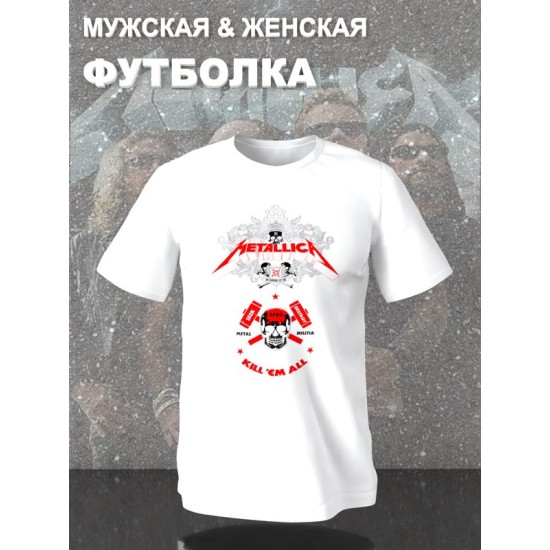Футболка Металлика Metallica kill em all с принтом