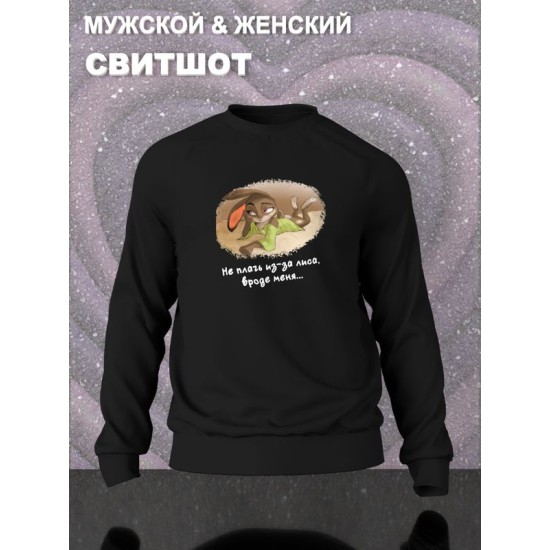 Свитшот