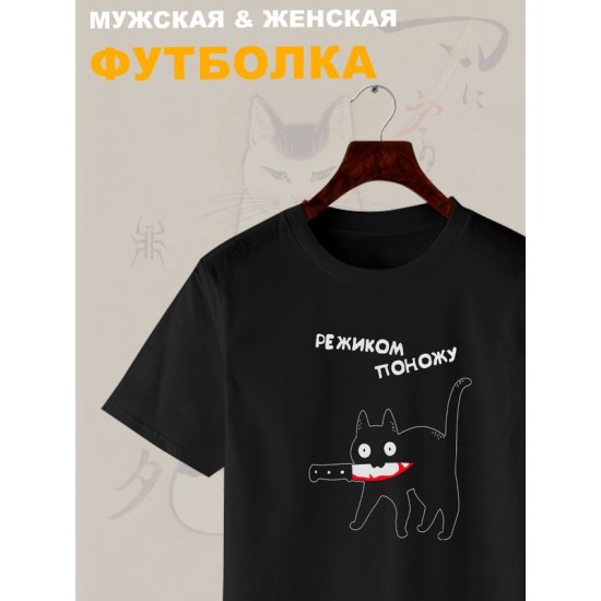 Футболка кот с ножом в зубах мем прикол с котиком с принтом