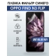 Защитная гидрогелевая пленка для смартфона Орро Find n3 flip. Полиуретановая плёнка anti blue ray на мобильный телефон Оппо Финд н3 флип, для защиты экрана.