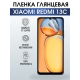Защитная гидрогелевая пленка для смартфона Xiaomi Redmi 13c. Глянцевая полиуретановая плёнка на мобильный телефон Ксиоми Редми 13с, для защиты экрана.