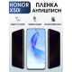 Защитная гидрогелевая пленка для смартфона Honor X50i. Полиуретановая плёнка антишпион на мобильный телефон Хонор Х50и, для защиты экрана.