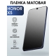 Защитная гидрогелевая пленка для смартфона Honor X5. Матовая полиуретановая плёнка на мобильный телефон Хонор Х5, для защиты экрана.