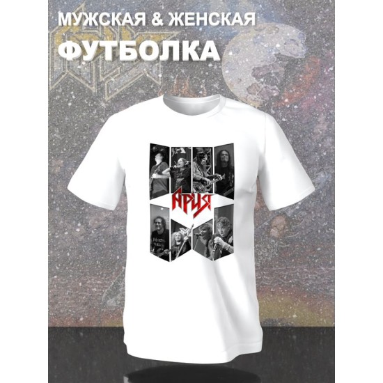 Футболка Ария Кипелов и участники с принтом