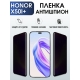 Защитная гидрогелевая пленка для смартфона Honor X50i+. Полиуретановая плёнка антишпион на мобильный телефон Хонор Х50и+, для защиты экрана.