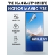 Защитная гидрогелевая пленка для смартфона Honor Magic vs2. Полиуретановая плёнка anti blue ray на мобильный телефон Хонор Магик вс2, для защиты экрана.