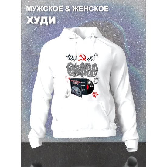 Худи Сектор Газа с принтом, панк рок мерч punk rock merch с капюшоном, рокерская одежда андеграунд underground y2k оверсайз.
