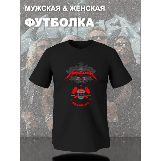 Футболка Металлика Metallica kill em all с принтом