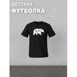 Футболка фэмили лук с мишкой с принтом