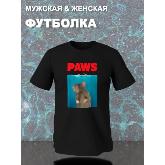 Футболка paws с крысой и мышью прикол с принтом