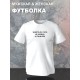 Футболка прикол грех и минимализм с принтом