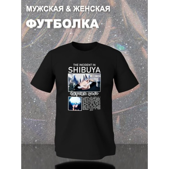 Футболка с Годжо Сатору магическая битва Jujutsu Kaisen с принтом