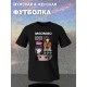Футболка монолог фармацевта Маомао с принтом