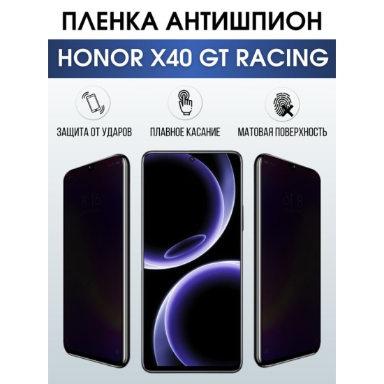 Защитная гидрогелевая пленка для смартфона Honor X40 gt racing. Полиуретановая плёнка антишпион на мобильный телефон Хонор Х40 гт ресинг, для защиты экрана.