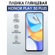 Защитная гидрогелевая пленка для смартфона Honor Play 50 plus. Глянцевая полиуретановая плёнка на мобильный телефон Хонор Плей 50 плюс, для защиты экрана.