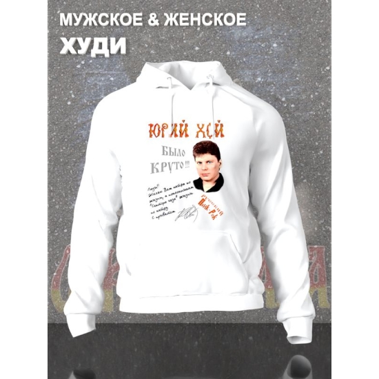 Худи Сектор газа Юрий Хой с принтом панк рок мерч punk rock merch, толстовка с капюшоном, рокерская одежда андеграунд underground y2k оверсайз.