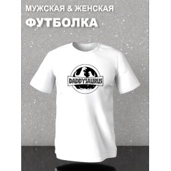 Футболка фэмили лук динозавр daddy для папы с семейным принтом