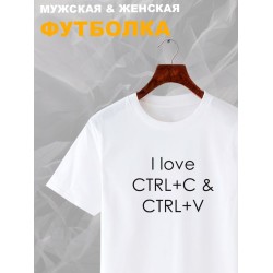 Футболка ctrl c ctrl v I love программирование для айтишника с принтом