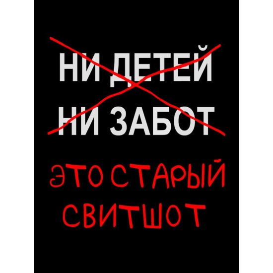 Свитшот