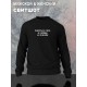 Свитшот
