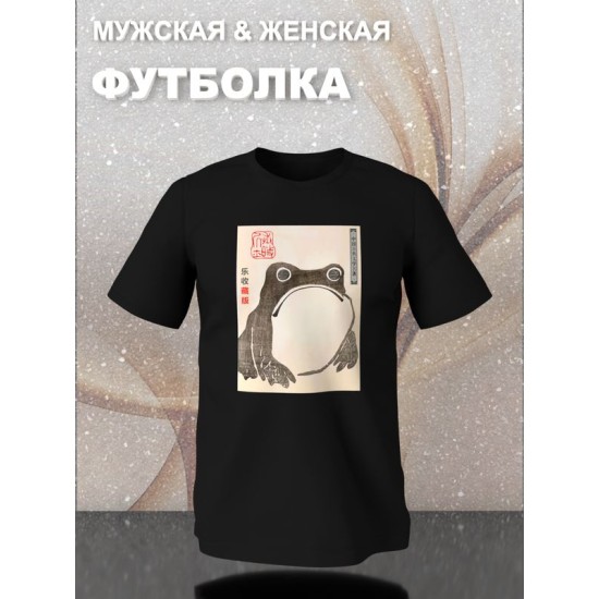 Футболка с лягушкой и эстетика Японии с принтом