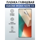 Защитная гидрогелевая пленка для смартфона Xiaomi Redmi note 13. Глянцевая полиуретановая плёнка на мобильный телефон Ксиоми Редми ноте 13, для защиты экрана.
