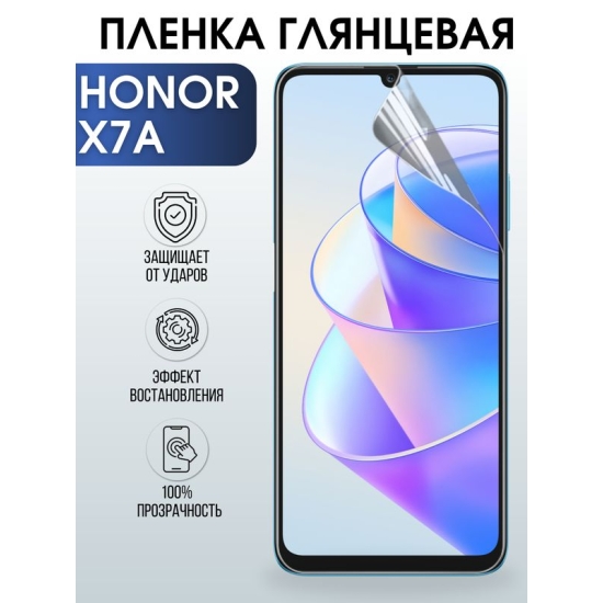 Защитная гидрогелевая пленка для смартфона Honor X7a. Глянцевая полиуретановая плёнка на мобильный телефон Хонор Х7а, для защиты экрана.