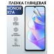 Защитная гидрогелевая пленка для смартфона Honor X7a. Глянцевая полиуретановая плёнка на мобильный телефон Хонор Х7а, для защиты экрана.