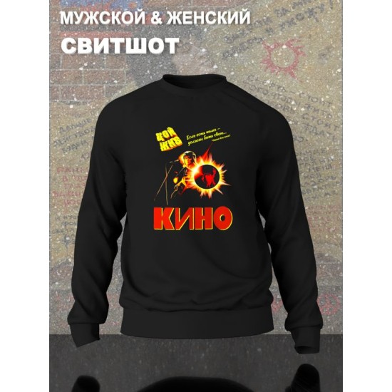 Свитшот Цой жив с принтом в стиле rock merch, винтажная одежда андеграунд y2k, оверсайз унисекс.