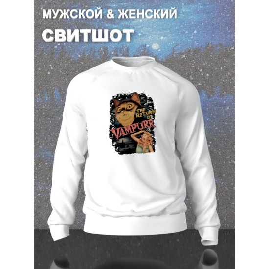 Свитшот