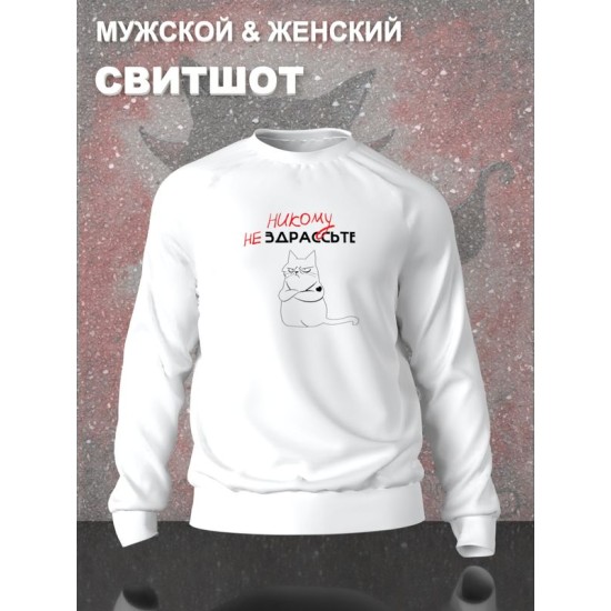 Свитшот