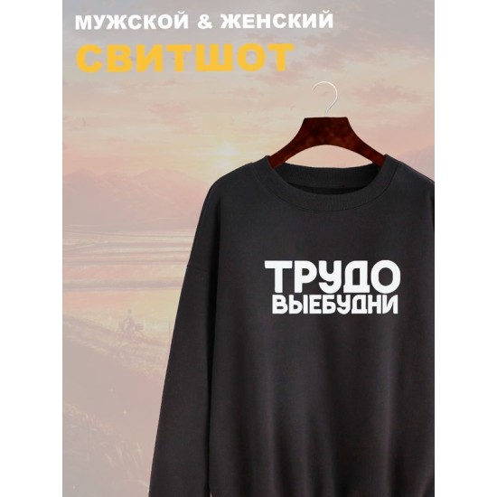 Свитшот
