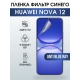 Защитная гидрогелевая пленка для смартфона Huawei Nova 12. Полиуретановая плёнка anti blue ray на мобильный телефон Хуавей Нова 12, для защиты экрана.