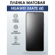 Защитная гидрогелевая пленка для смартфона Huawei Mate 60. Матовая полиуретановая плёнка на мобильный телефон Хуавей Мате 60, для защиты экрана.