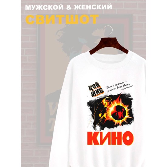 Свитшот Цой жив с принтом в стиле rock merch, винтажная одежда андеграунд y2k, оверсайз унисекс.