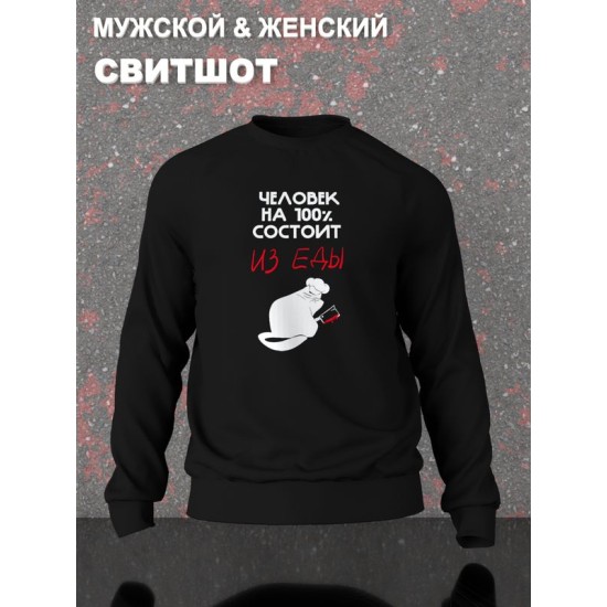 Свитшот