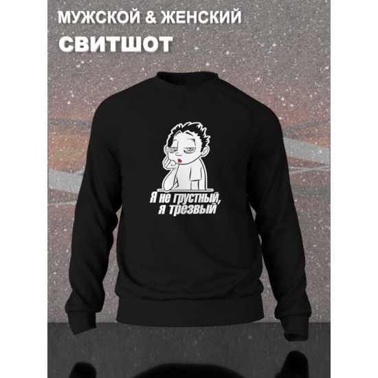 Свитшот
