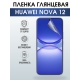 Защитная гидрогелевая пленка для смартфона Huawei Nova 12. Глянцевая полиуретановая плёнка на мобильный телефон Хуавей Нова 12, для защиты экрана.