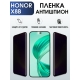 Защитная гидрогелевая пленка для смартфона Honor X8B. Полиуретановая плёнка антишпион на мобильный телефон Хонор Х8Б, для защиты экрана.
