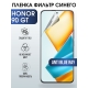 Защитная гидрогелевая пленка для смартфона Honor 90 gt. Полиуретановая плёнка anti blue ray на мобильный телефон Хонор 90 гт, для защиты экрана.