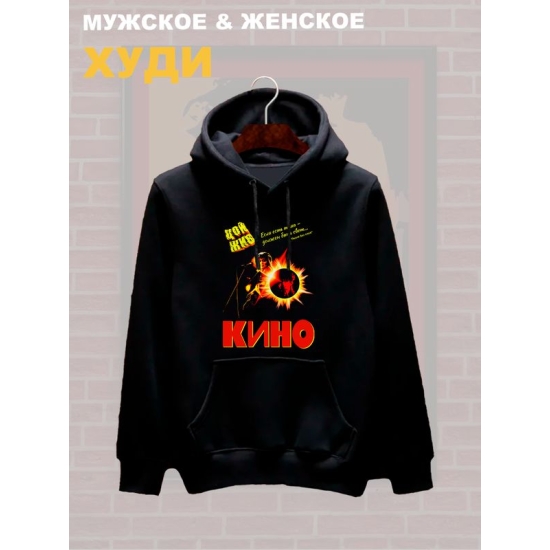 Худи Цой жив с принтом рок мерч rock merch в ретро стиле с капюшоном, рокерская одежда андеграунд underground y2k оверсайз.