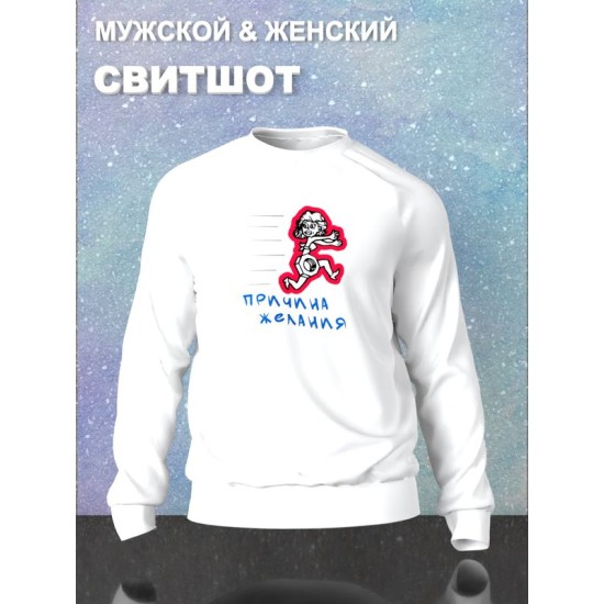 Свитшот