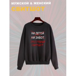 Свитшот
